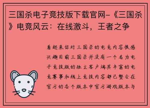 三国杀电子竞技版下载官网-《三国杀》电竞风云：在线激斗，王者之争