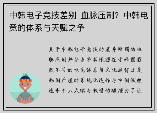 中韩电子竞技差别_血脉压制？中韩电竞的体系与天赋之争